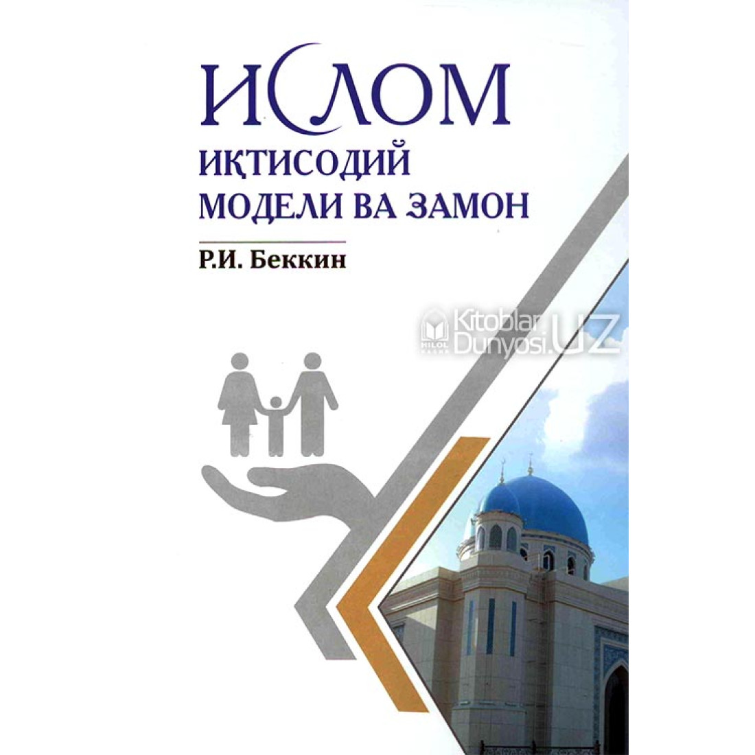 Ислом молияси ва унга боғлиқ мавзулардаги китоблар / Ислом молияси